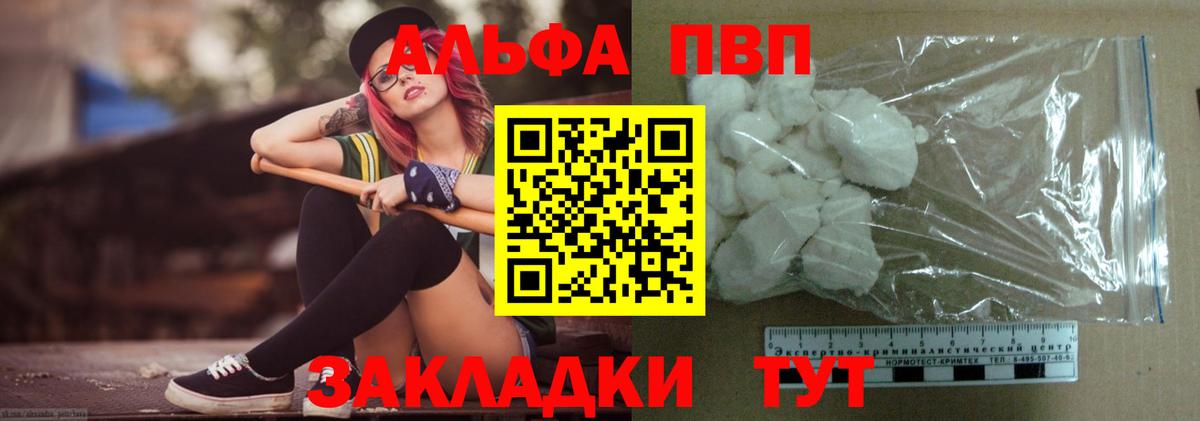 Заводоуковск  APVP VHQ  Альфа ПВП крисы CK  Вход с VPN  Alpha PVP Соль 