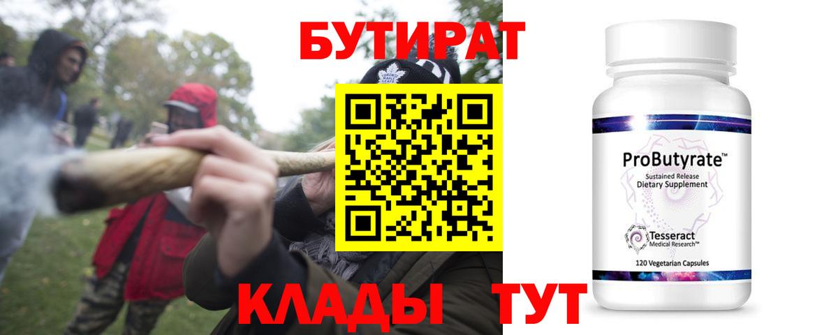 Заводоуковск  БУТИРАТ BDO 33%  БУТИРАТ  Вход с VPN 