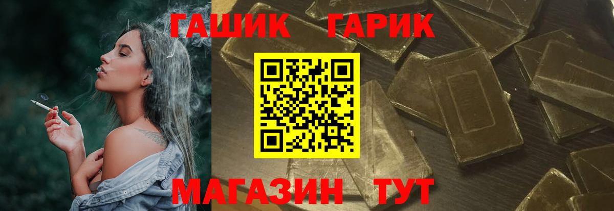 ГАШ гашик Заводоуковск