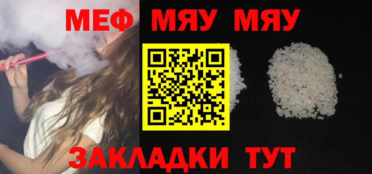 МЕФ 4 MMC  Меф  Заводоуковск  МЯУ-МЯУ 4 MMC  Вход с VPN 