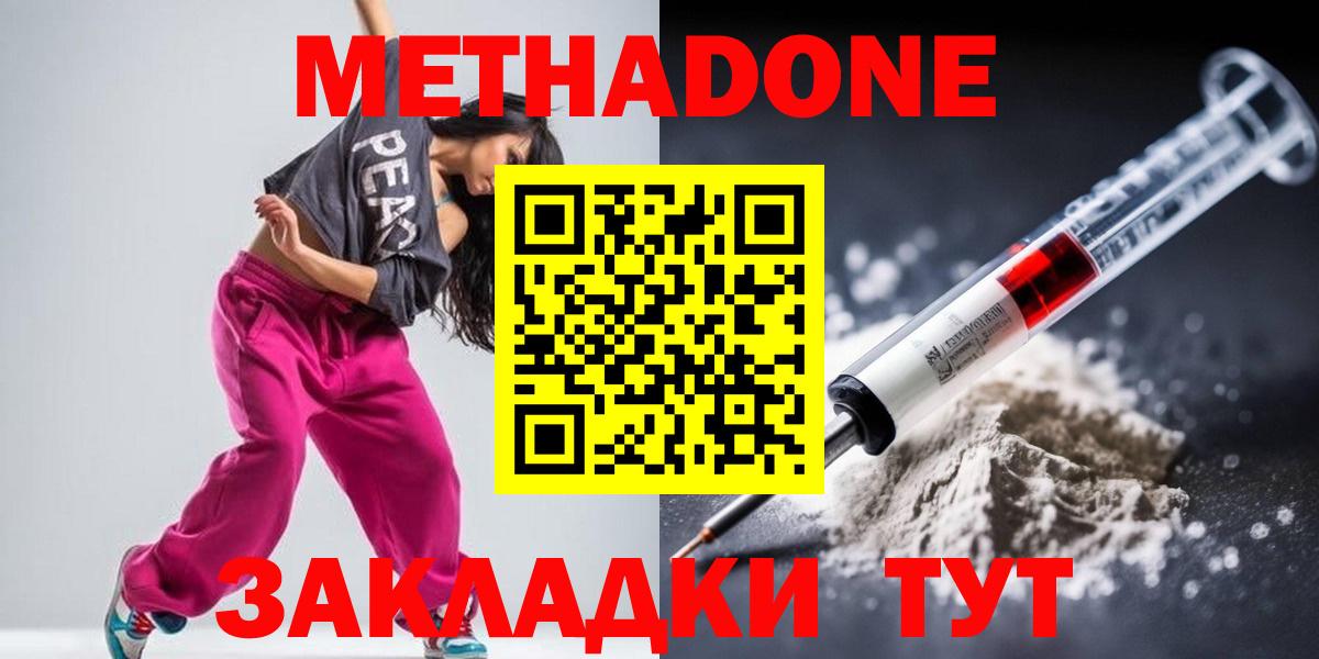 Заводоуковск  Метадон кристалл  Вход с VPN  Метадон methadone 