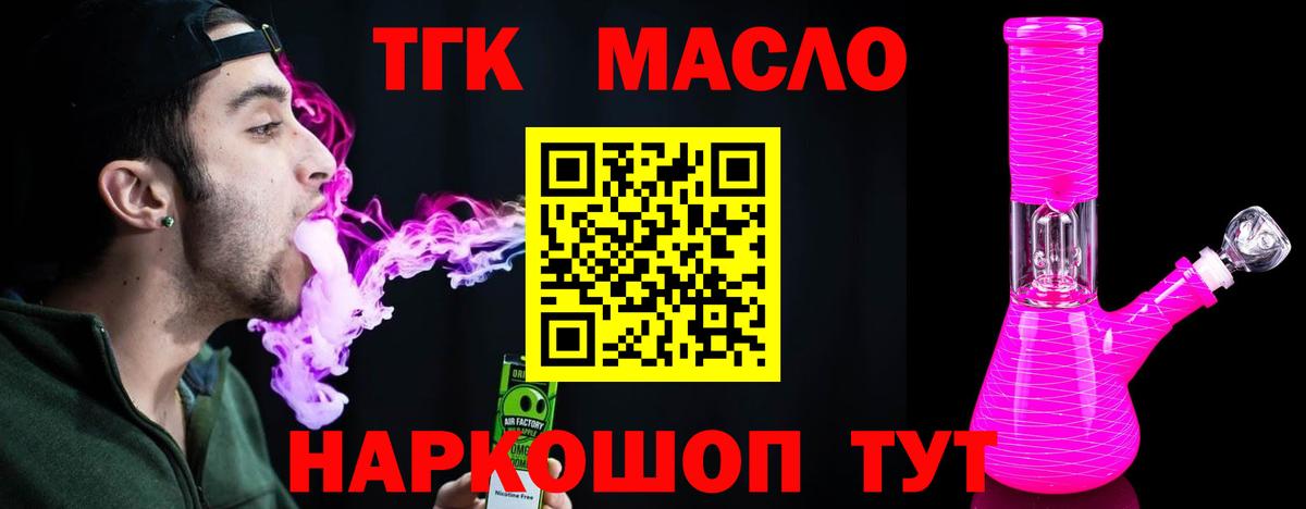 Заводоуковск  ТГК концентрат  Дистиллят ТГК вейп с тгк  Вход с VPN 
